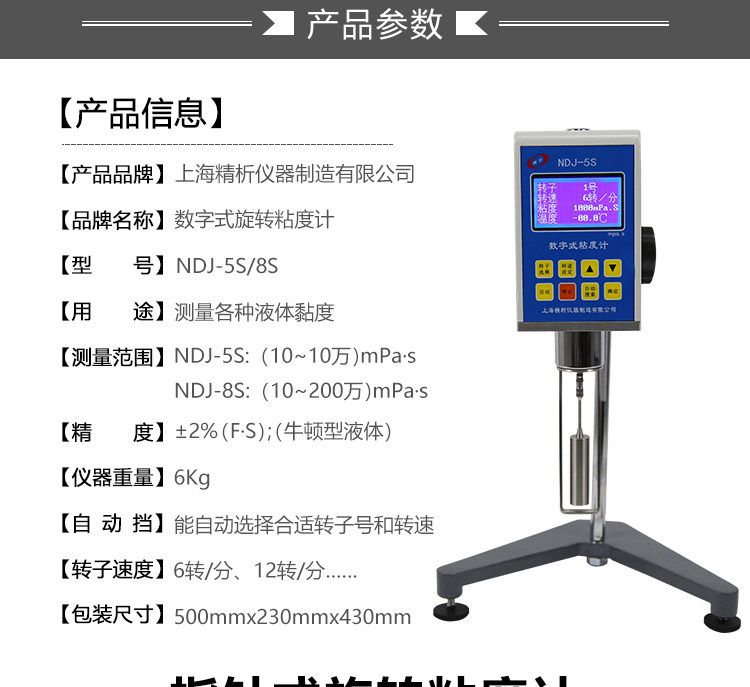 上海精析ndj-1/4/79/5s/8s数显粘度计数字式指针旋转粘度测量仪器