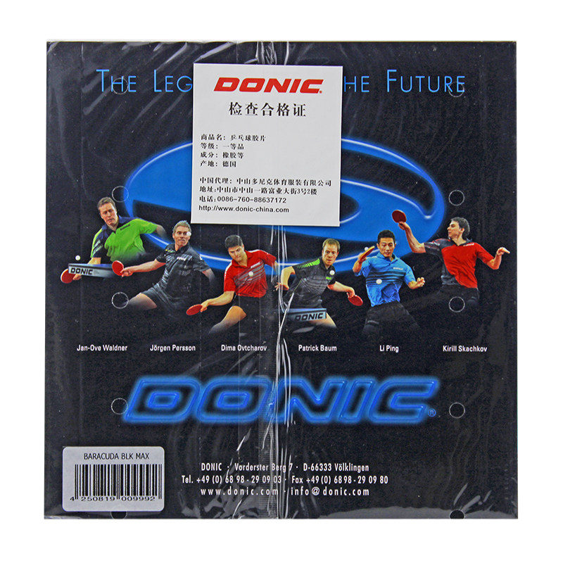donic多尼克baracuda巴拉库达12080乒乓球胶皮13080big乒乓套胶