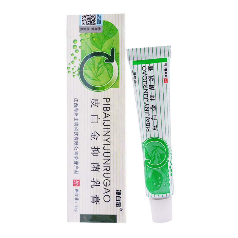 正品买3送1买5送2铍白金皮白金草本乳膏江西海州皮白金抑菌软膏