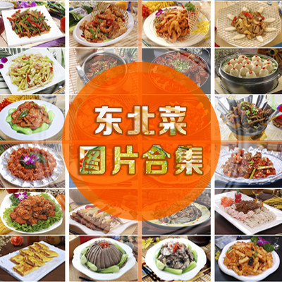东北家常菜餐厅招牌菜单菜品菜谱高清图库摄影设计素材