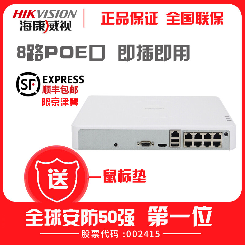 海康威视ds7108nf18p网络硬盘硬盘录像录像机8路nvr支持嵌入式硬盘