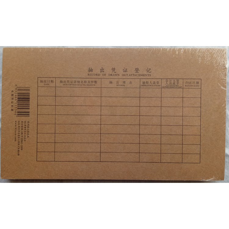凭证封面记账财务会计牛皮纸封底24x14cm适用凭证