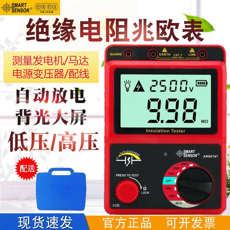 电阻希玛兆欧ar907a数字摇表高精度2500v绝缘测试仪兆欧表