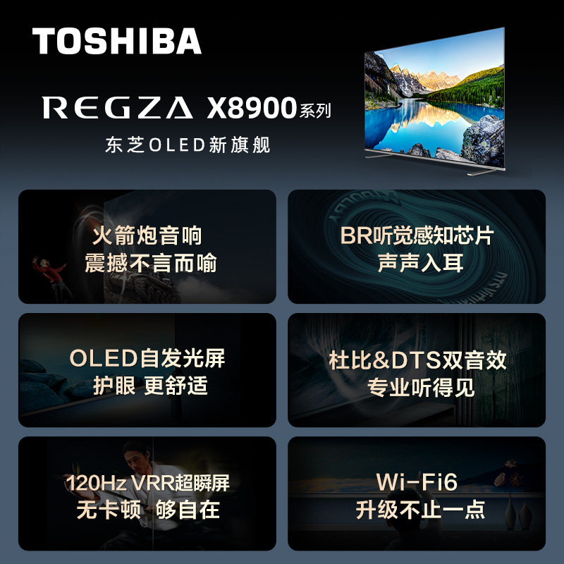 toshiba东芝65x8900kf65英寸oled4k超高清全面屏智慧电视机