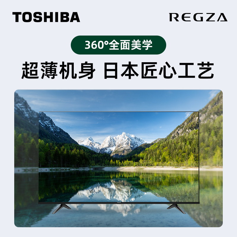 补贴东芝电视50英寸4k高刷超薄液晶智慧全面屏家用投屏平板电视机