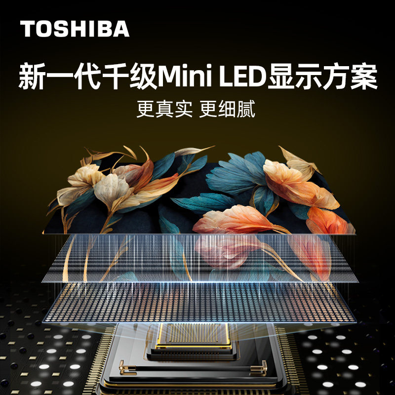 新品东芝电视75z870mf75英寸千级miniled音画双芯智能平板电视机