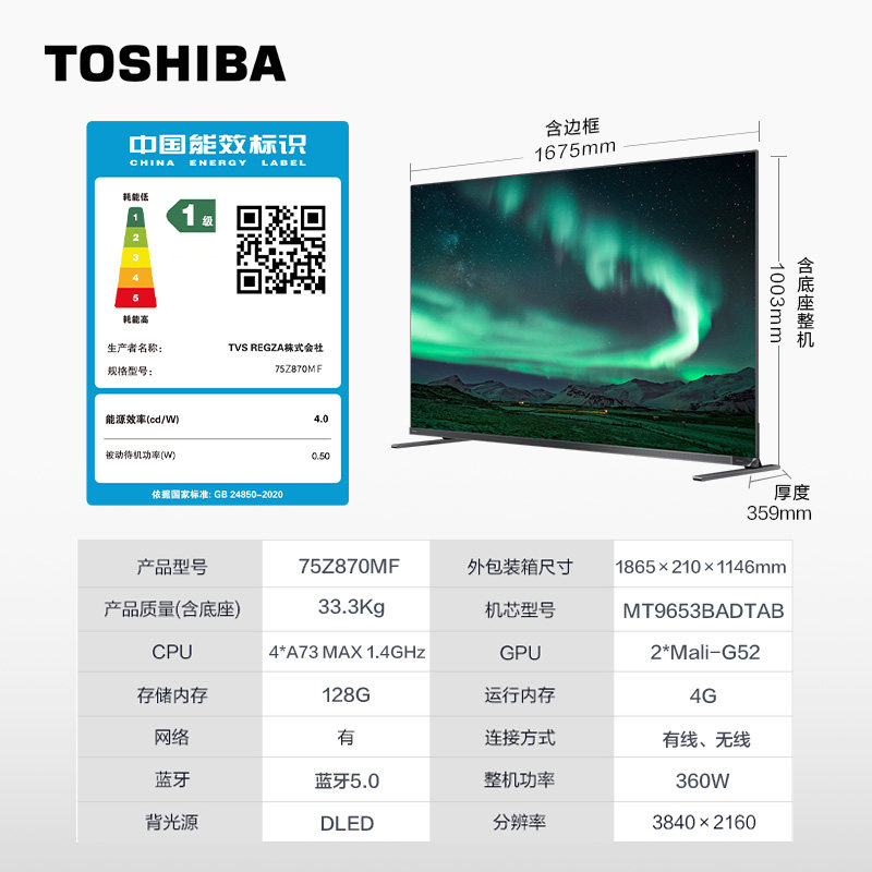 亲测~新品 东芝电视75z870mf75英寸千级miniled音画双芯智能平板电视