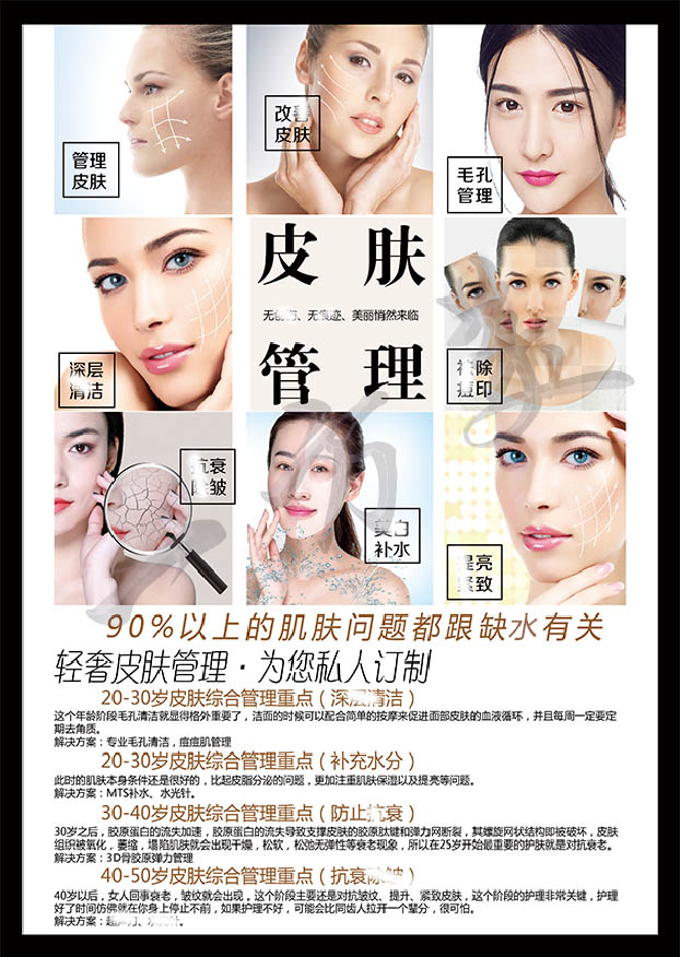 轻奢皮肤管理私人订制皮肤抗衰微整形写真海报展板kt板宣传画设计