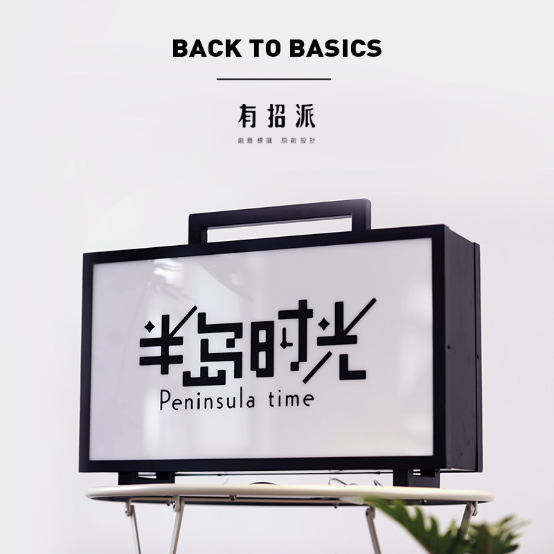 有招派创意灯箱 个性手提式设计 文艺风 led发光广告牌招牌定制