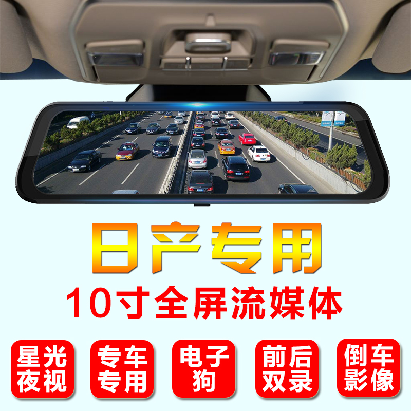 东风日产14代轩逸行车记录仪经典天籁奇骏逍客行车记录仪