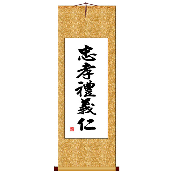忠孝礼义仁竖版书法字画卷轴装饰画定制其它作品书法