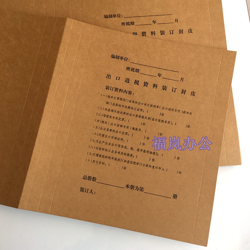 封面退税出口退税资料装订封皮凭证牛皮纸加厚无酸凭证