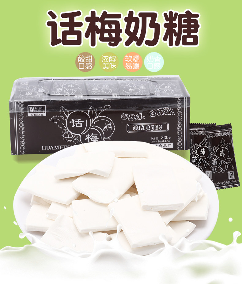 酸奶流口水万佳利干吃片糖话梅糖奶片童年怀旧零食糖果