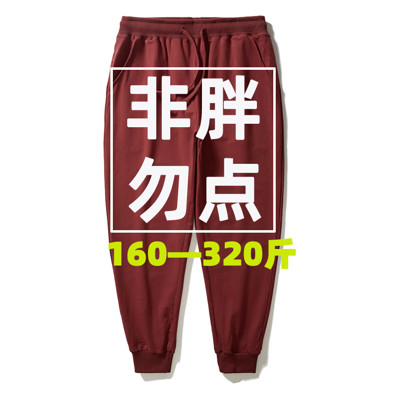 秋季男士大码纯棉卫裤宽松弹力束脚胖子肥佬针织运动裤加肥加大码