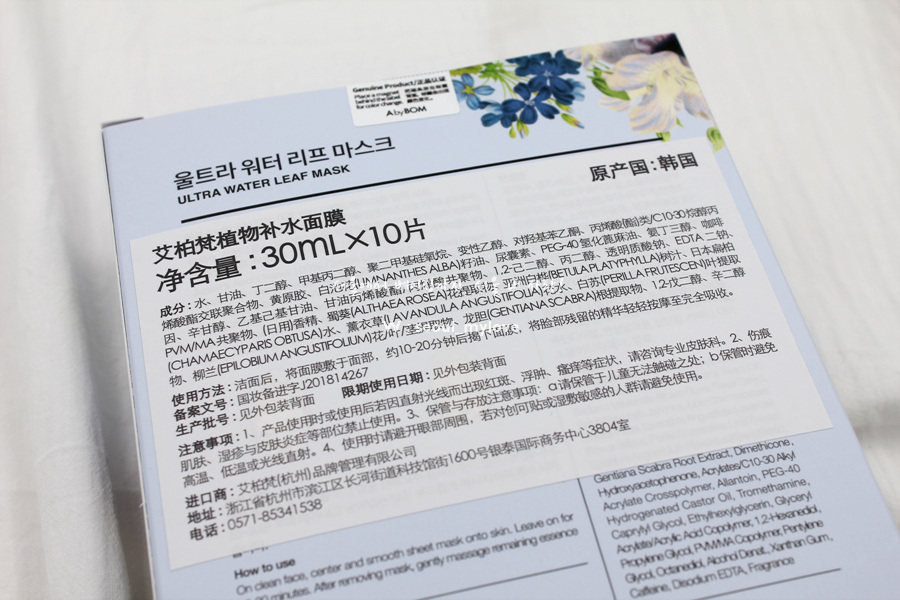 韩国艾柏梵abybom珍藏紫苏天然蜂蜜面膜舒缓滋润补水10片装