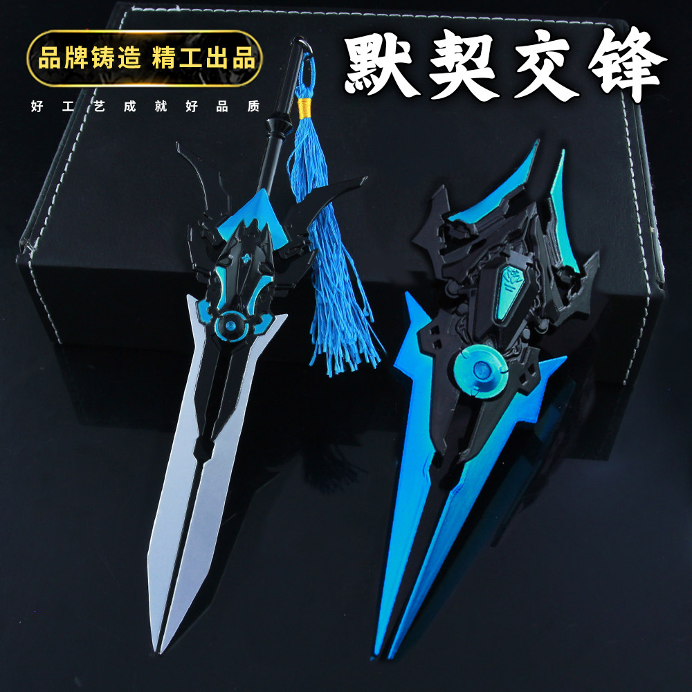 周边王者农药游戏花木兰默契交锋刀剑模型金属游戏实物周边