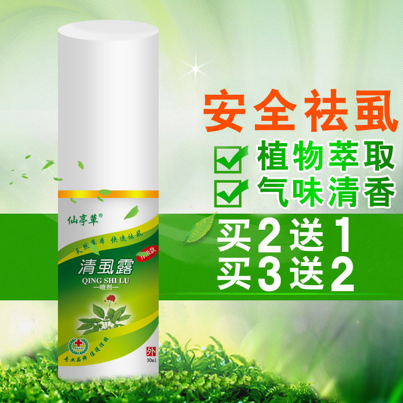 头虱儿童立净阴虱百部虱子药清虱露成人一扫光杀虫剂卫生农药