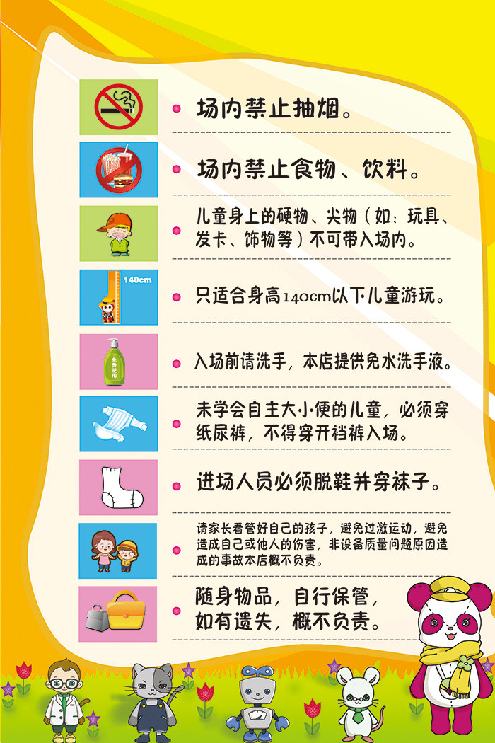 儿童乐园游乐场安全注意事项温馨提示店铺价目表海报贴纸软装墙贴