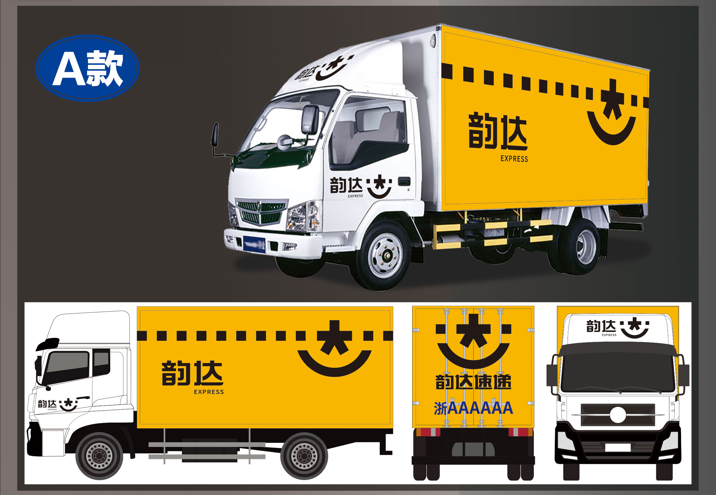 韵达快递贴纸标志三轮车面包车货车车贴快运广告写真
