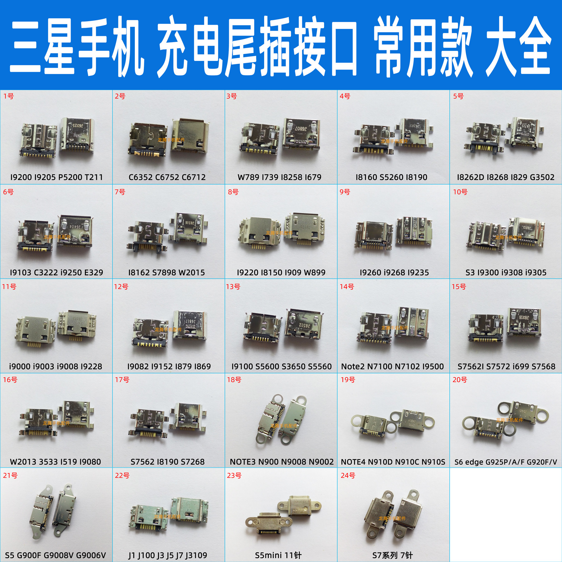 手机尾插usb接口充电适用三星a5100a7100a9100手机零部件