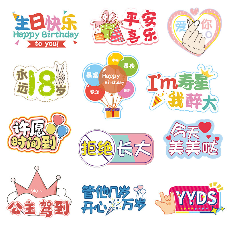 kt板手举牌生日快乐拍照道具网红打卡异形节日装扮用品