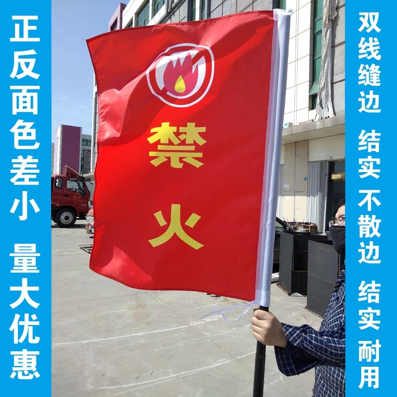 防火宣传定制禁火旗子森林防火护林防火袖套袖标旗帜