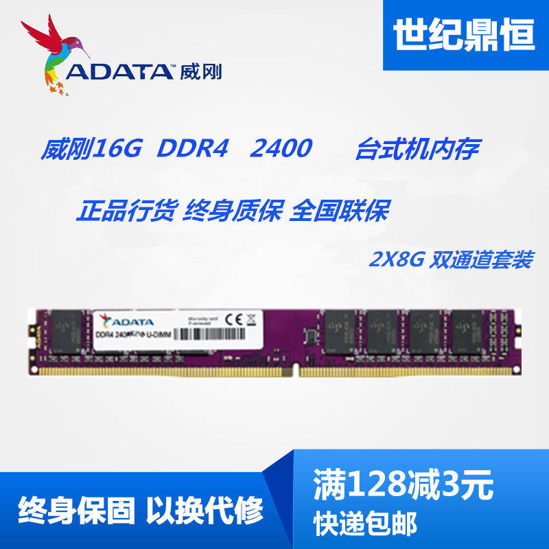 威刚xpg8gddr43200300026662400游戏威龙台式机内存全新单条