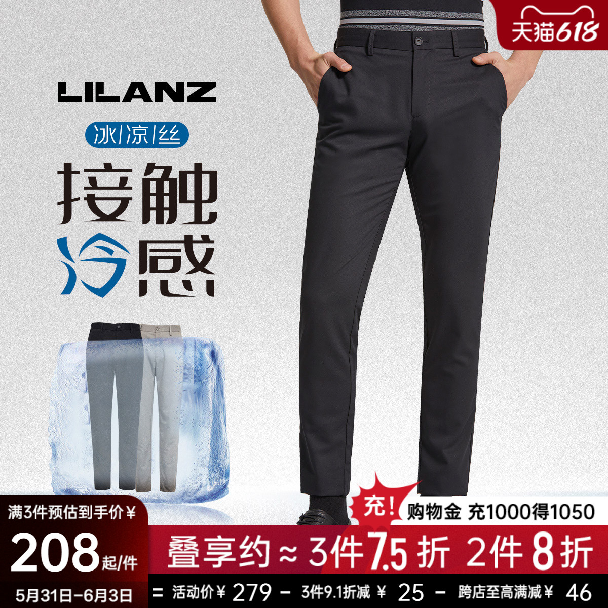 【冰丝凉感】利郎官方 休闲裤男2022夏季薄款修身小脚男士裤子