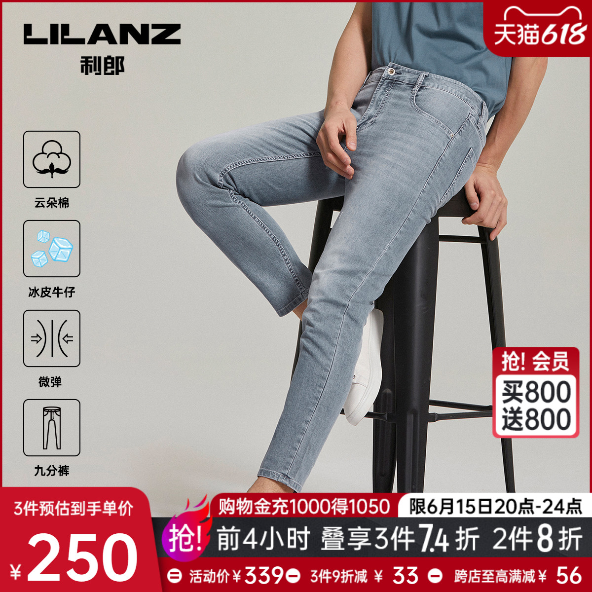 【凉感冰皮】利郎官方薄款牛仔裤男士2022夏季浅色弹力小脚九分裤