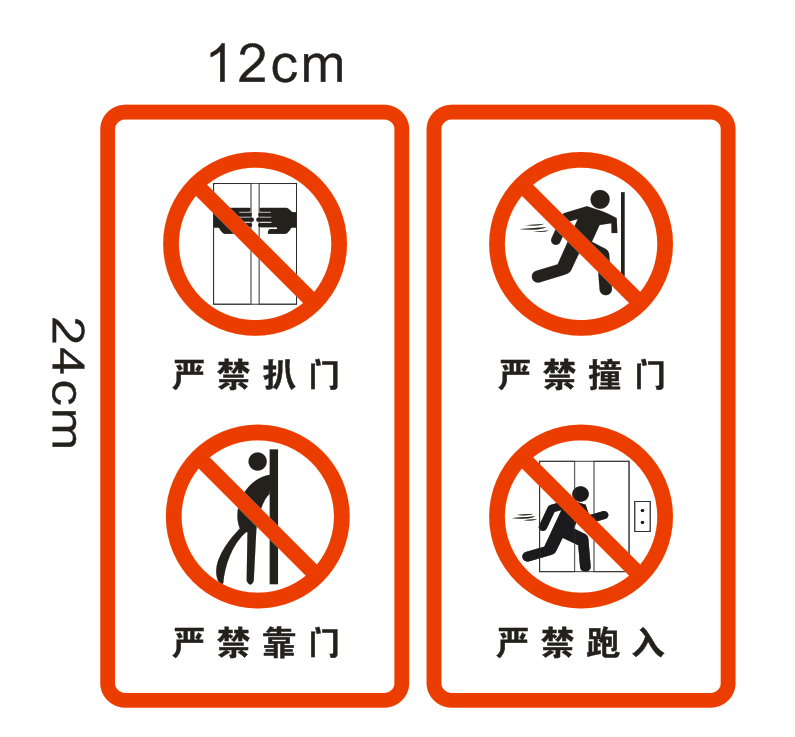 电梯安全标识禁止电动车进入警示标志乘客使用标志牌