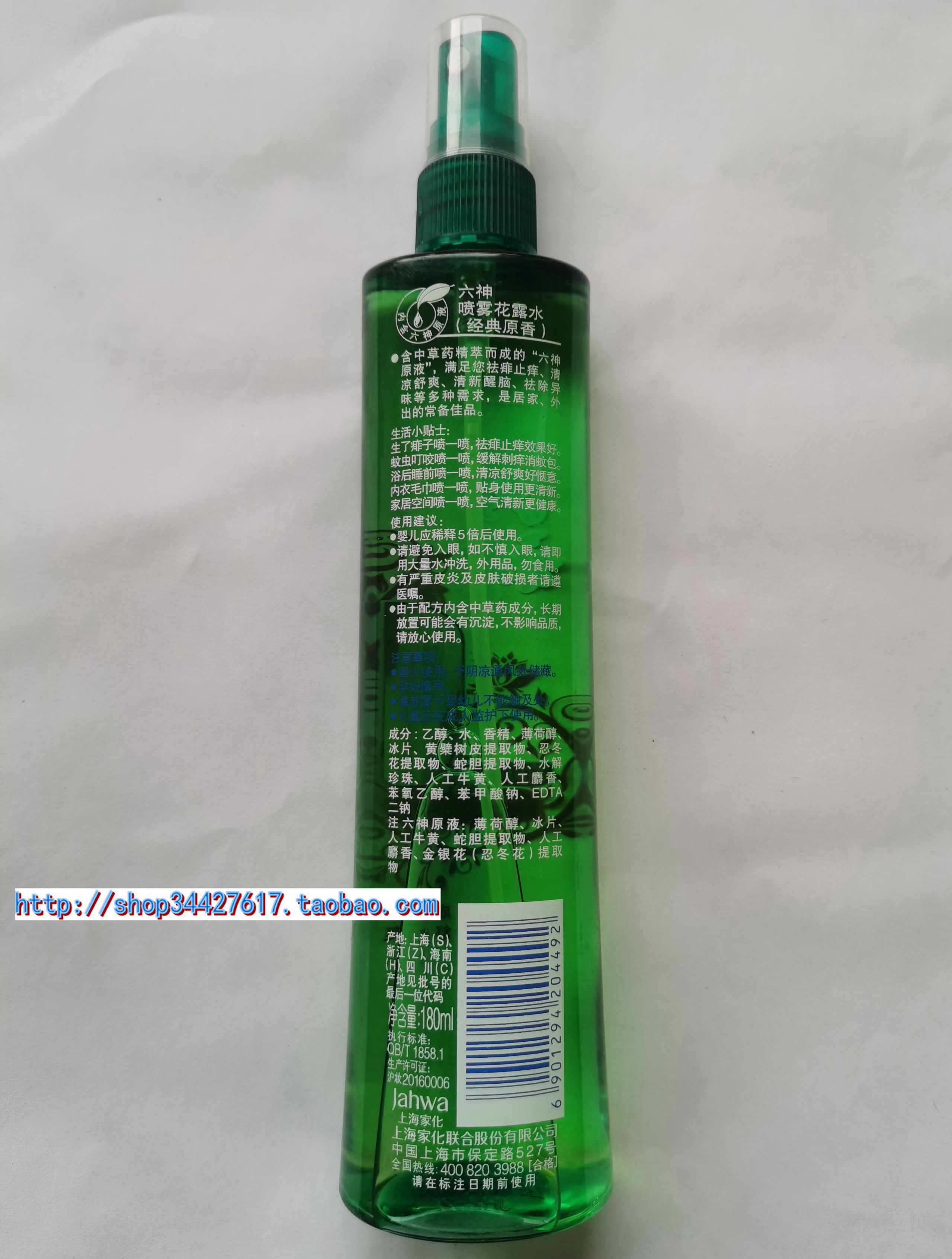 六神包邮喷雾雾花露水180ml经典原香中草药精萃花露水