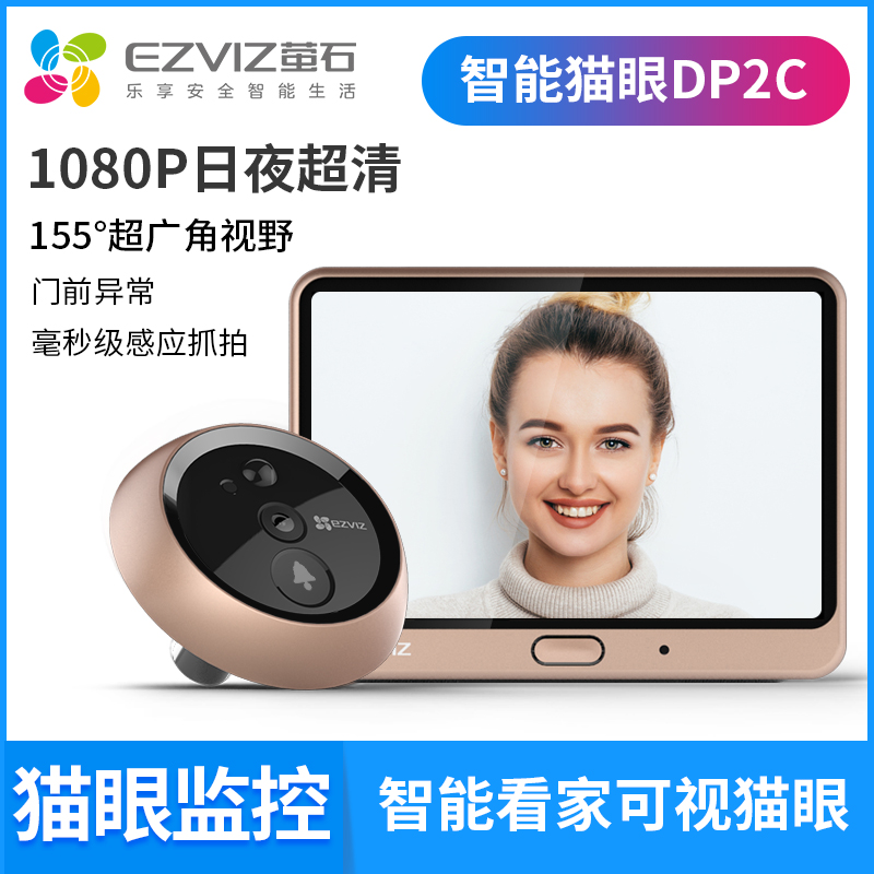 萤石dp2c智能智能猫猫眼手机远程监控摄像头家用可视门镜