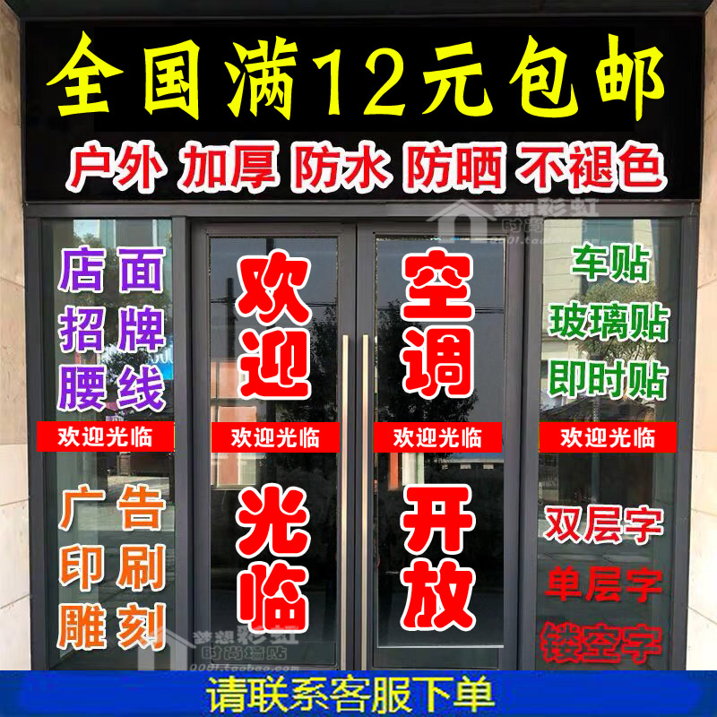 大门即时贴贴贴纸红字白边双层玻璃刻字欢迎光临软装墙贴