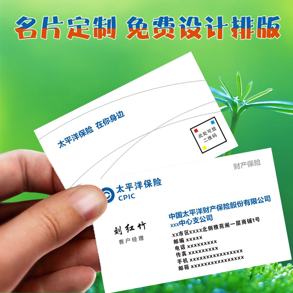新太享贷太平洋保险贷款覆哑圆角防水名片贴纸名片