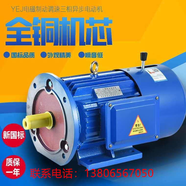 电磁制动三相电机yej-100l2-4 3kw 1430转 断电即刹车误差2秒