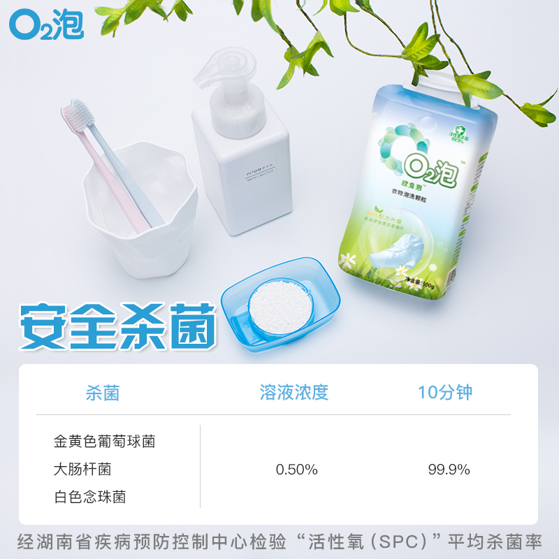 欧兔o2泡衣物泡洗颗粒官网q2洗衣服02泡洗衣粉剂正品活性多氧二代 - 图1