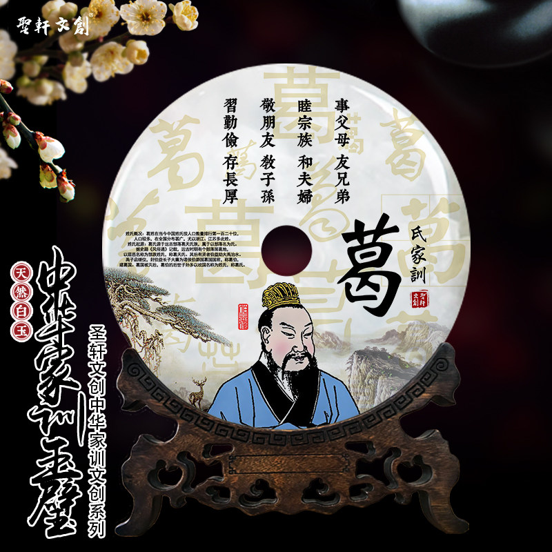 天然玉石家居书房摆件百家姓葛氏家训玉璧定制摆件