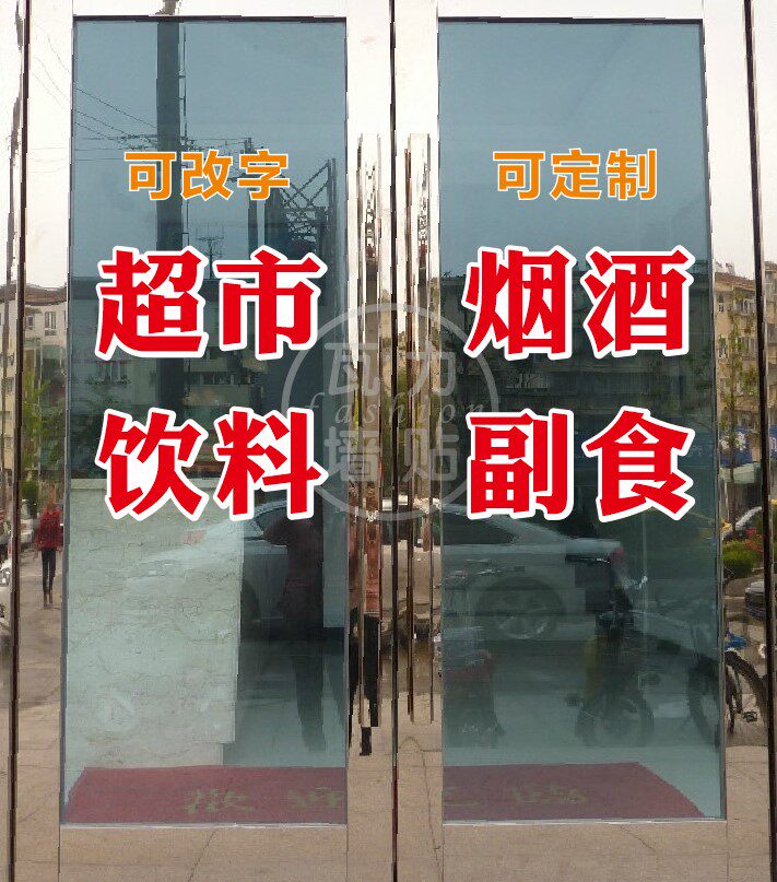 足浴洗脚美容养生会馆玻璃门贴纸采耳正骨足疗软装墙贴