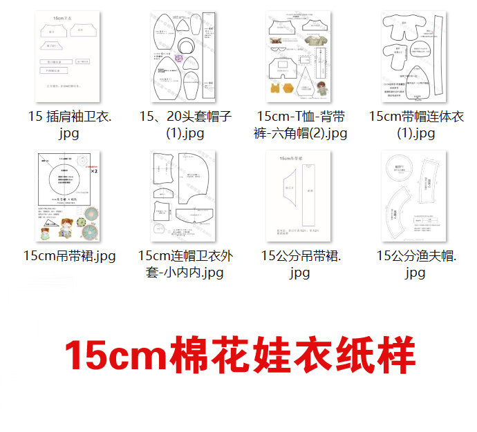 44款10cm15cm20cm棉花娃娃图纸纸样汉服卫衣背带西装bjd娃娃