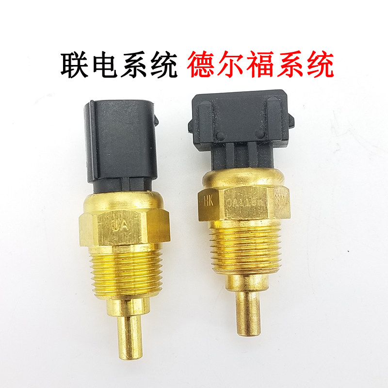 适用于比亚迪f3水温传感器f3r三菱发动机水温感应塞配件