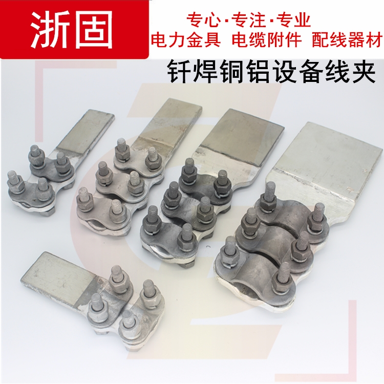 国标钎焊型铜铝设备线夹slg3abcq螺栓型覆铜镀锡铝过渡线夹
