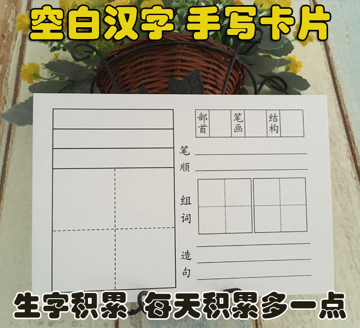 空白拼音生字卡片田字格语文卡空白带拼音汉字卡手写卡组词生字卡