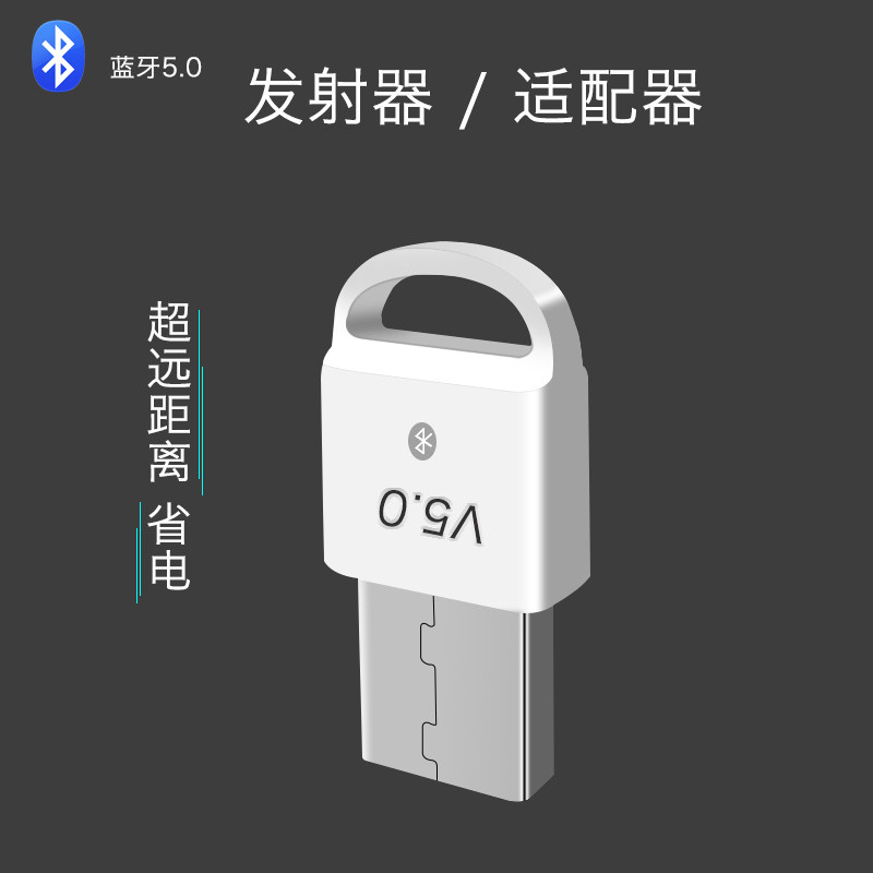 蓝牙50版本usbdongle发射器米多设备连接4倍传输红外发射器