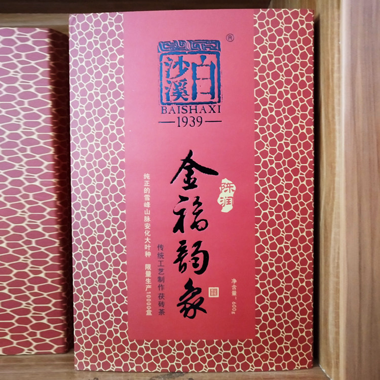 白沙溪1939陈润金福韵象600g湖南特产金花茶茯安化黑茶
