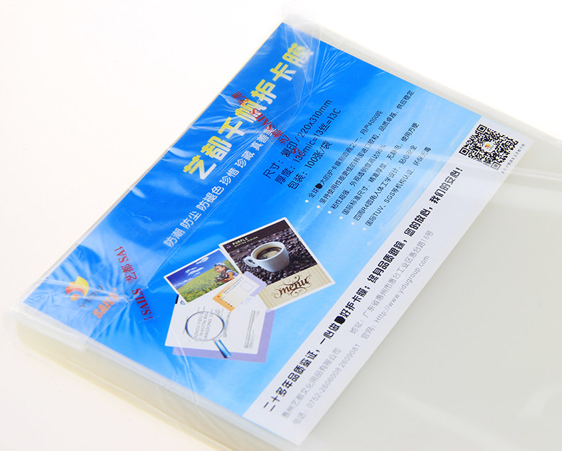 a4塑封膜130mic千帆护卡加厚塑膜过塑纸塑塑封塑封膜