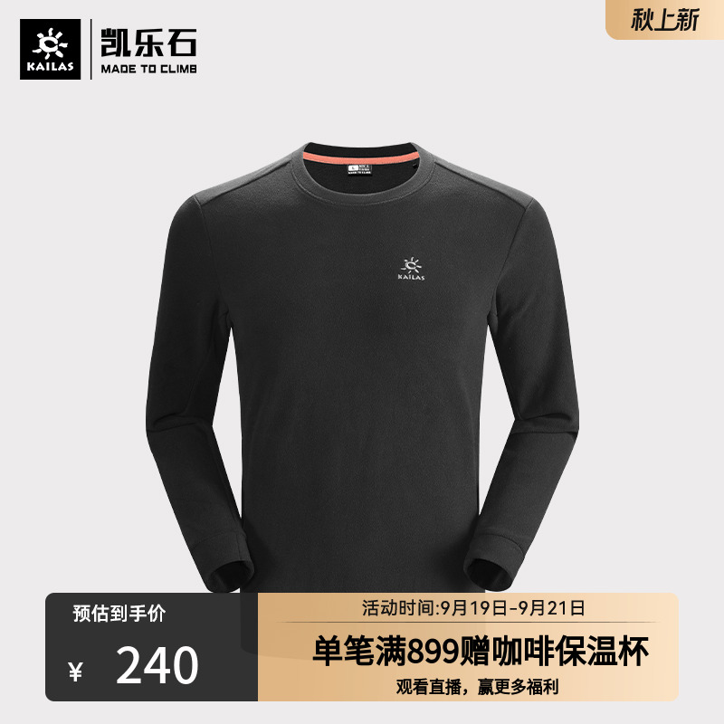 凯乐石户外登山抓绒衣男秋冬保暖套头长袖卫衣轻便打底运动上衣