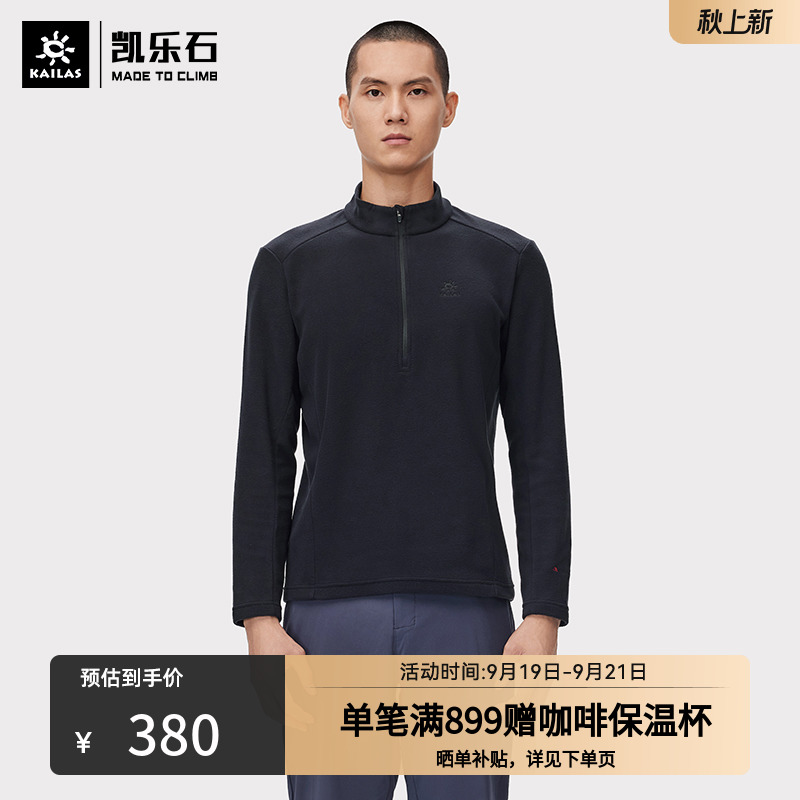 凯乐石户外登山抓绒衣男套头卫衣女保暖Polartec贴身半开衫外套