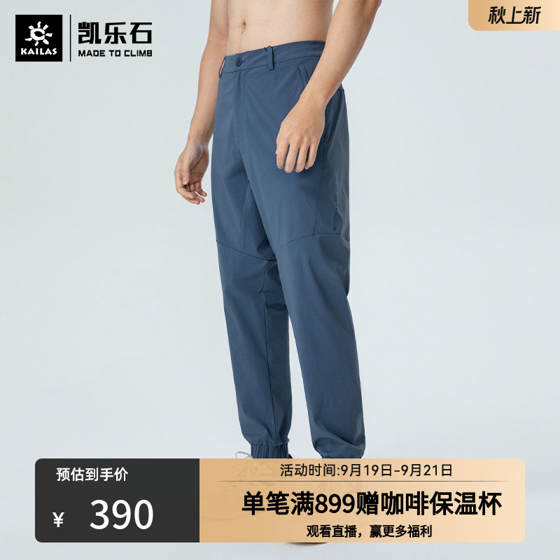 凯乐石春夏升级版户外速干裤男运动透气束脚长裤弹力登山裤