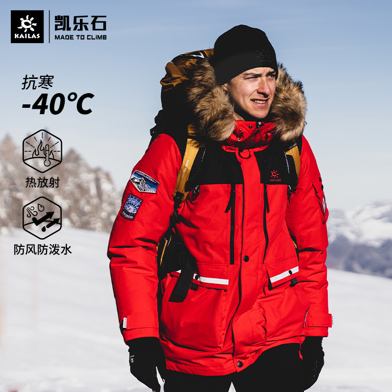 凯乐石极寒-40°羽绒服男户外登山加厚防风鹅绒中长款工装派克服