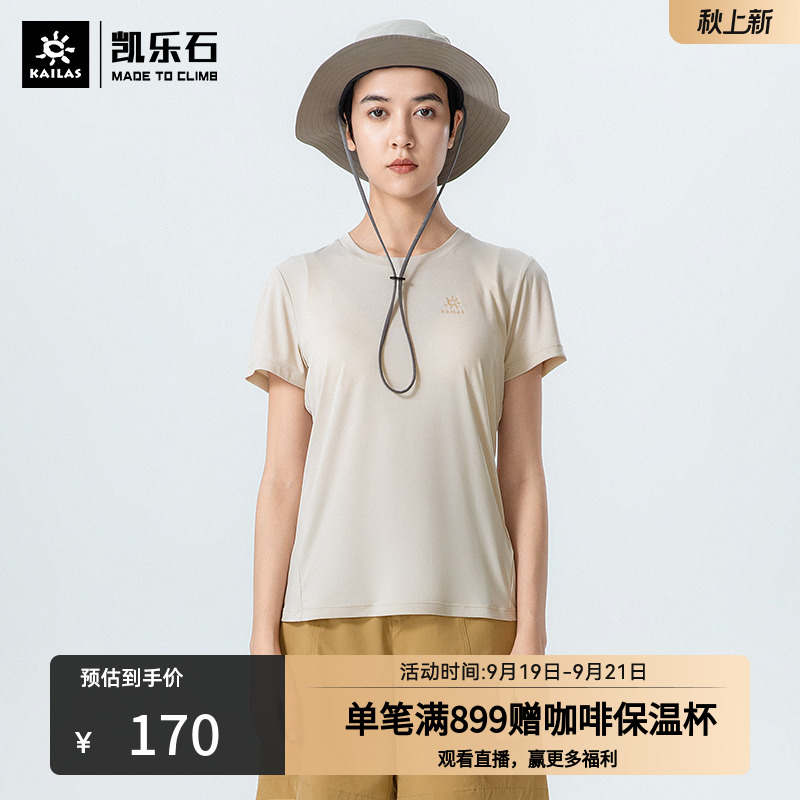 凯乐石户外登山快干T恤女短袖上衣吸湿透气排汗运动功能速干衣女